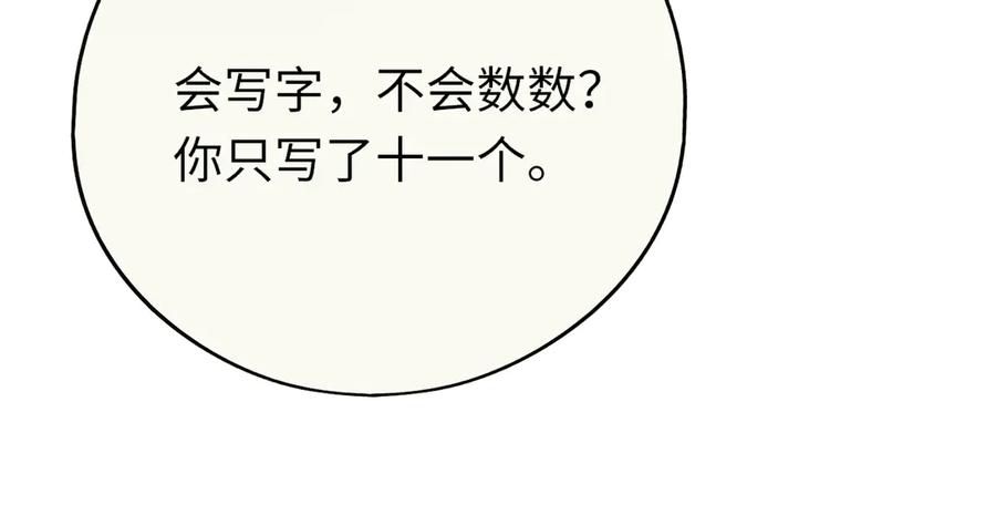 惑星之目 第2话 惑星之目 第84页