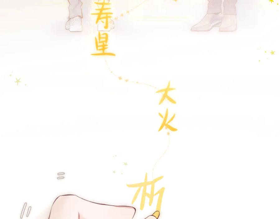 惑星之目 第2话 惑星之目 第78页