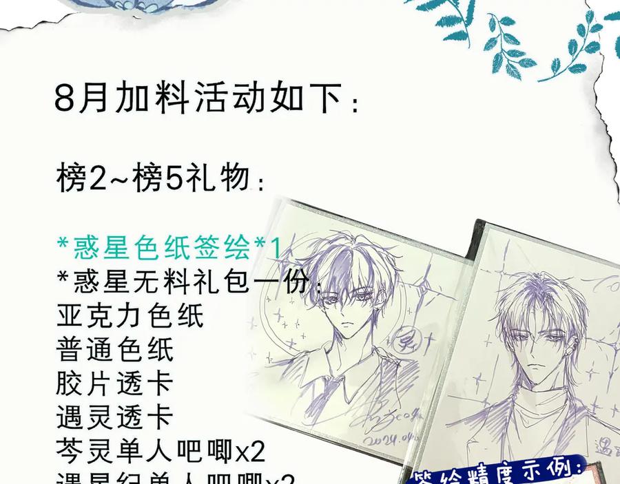 惑星之目 第2话 惑星之目 第106页