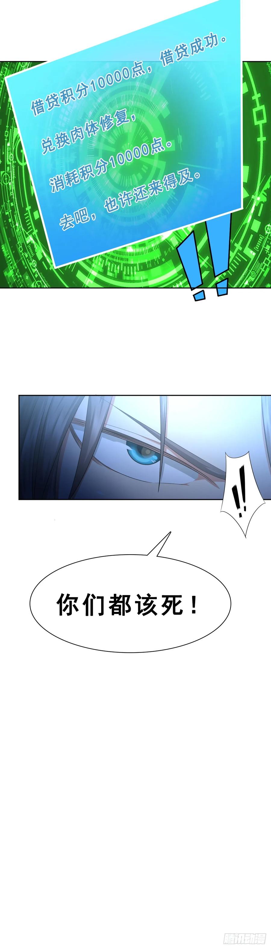 绝世天才系统 该死之人，杀！ 第2页
