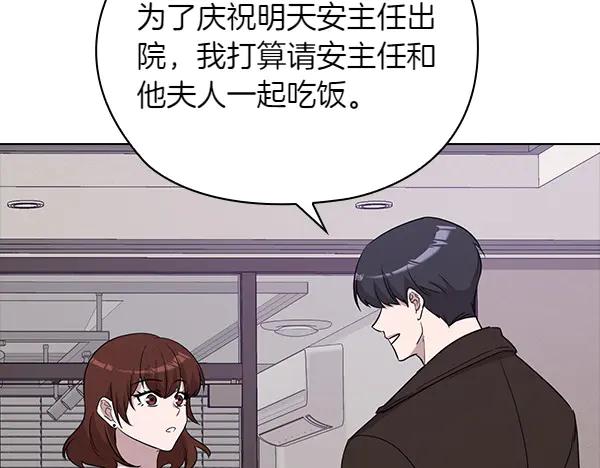 《不健全恋爱》第50话 恶心的嘴脸 第223页