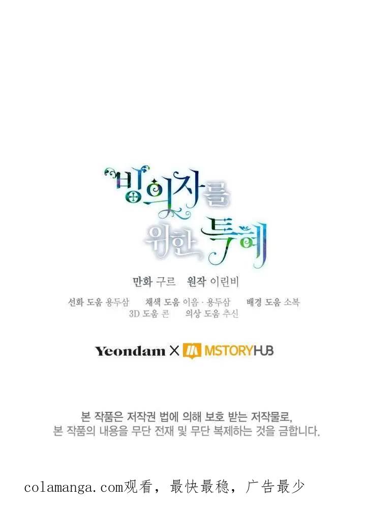 为附身者的特惠 - 第89话 - 第90张图