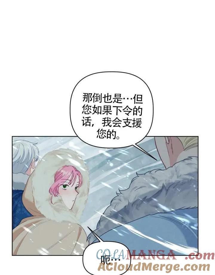 为附身者的特惠 - 第89话 - 第70张图