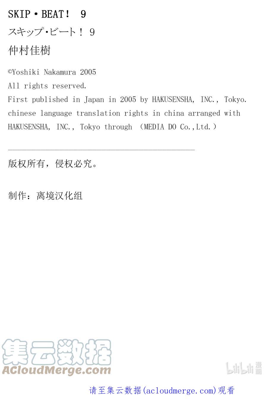 SKIP·BEAT！ (华丽的挑战) 51 夜路之后 第33页