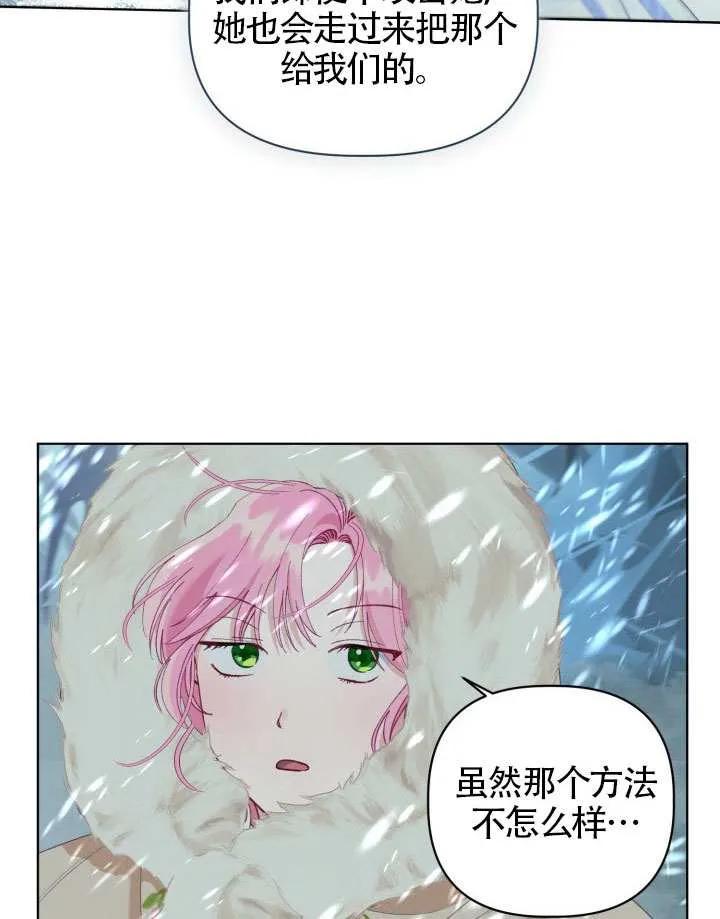 为附身者的特惠 - 第89话 - 第75张图