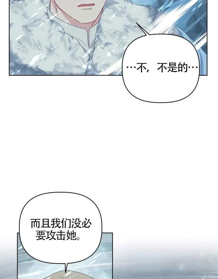 为附身者的特惠 - 第89话 - 第72张图