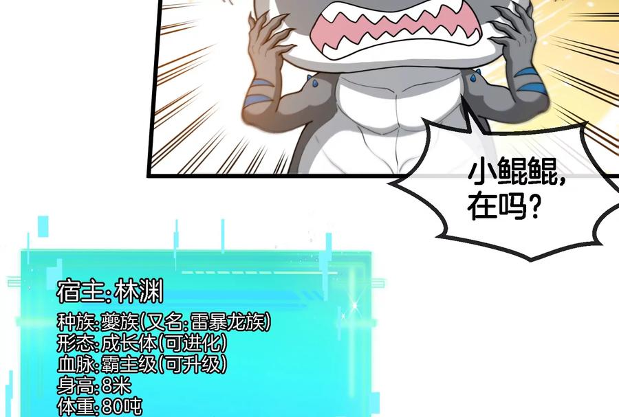 重生为怪兽什么鬼 - 第57话 人类异能者 - 第11张图