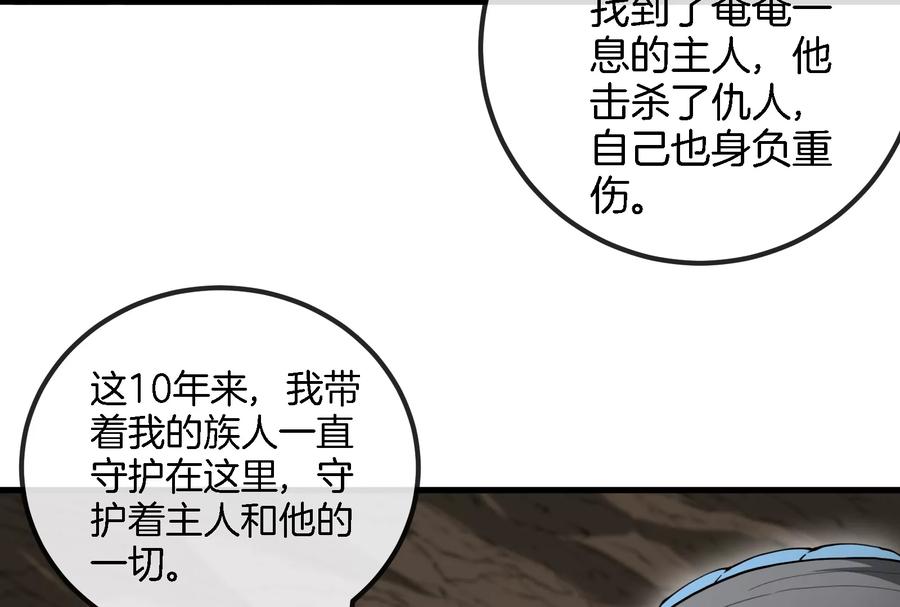 重生为怪兽什么鬼 - 第57话 人类异能者 - 第71张图