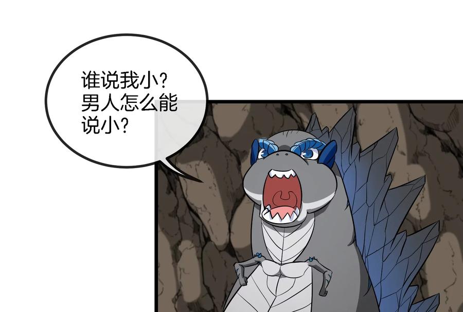 重生为怪兽什么鬼 - 第57话 人类异能者 - 第33张图