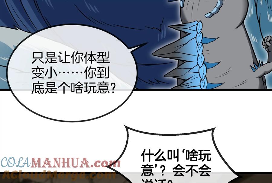 重生为怪兽什么鬼 - 第57话 人类异能者 - 第28张图