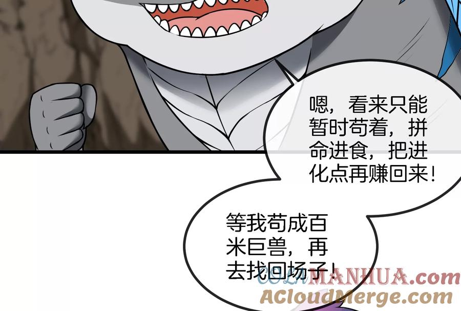 重生为怪兽什么鬼 - 第57话 人类异能者 - 第25张图