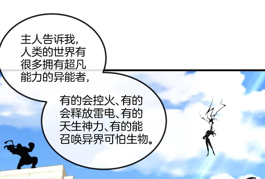 重生为怪兽什么鬼 - 第57话 人类异能者 - 第60张图
