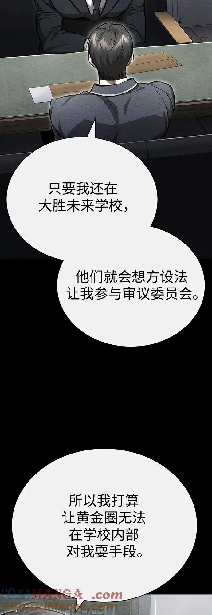 恶之复仇 - [第58话] 利用 - 第67张图