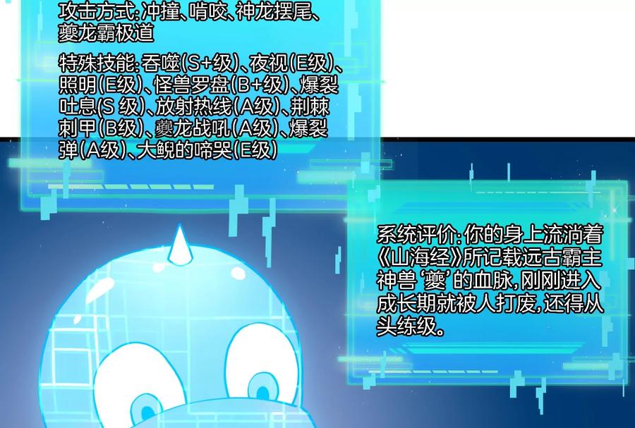 重生为怪兽什么鬼 - 第57话 人类异能者 - 第12张图