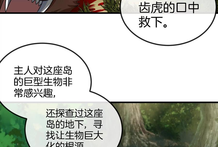 重生为怪兽什么鬼 - 第57话 人类异能者 - 第56张图