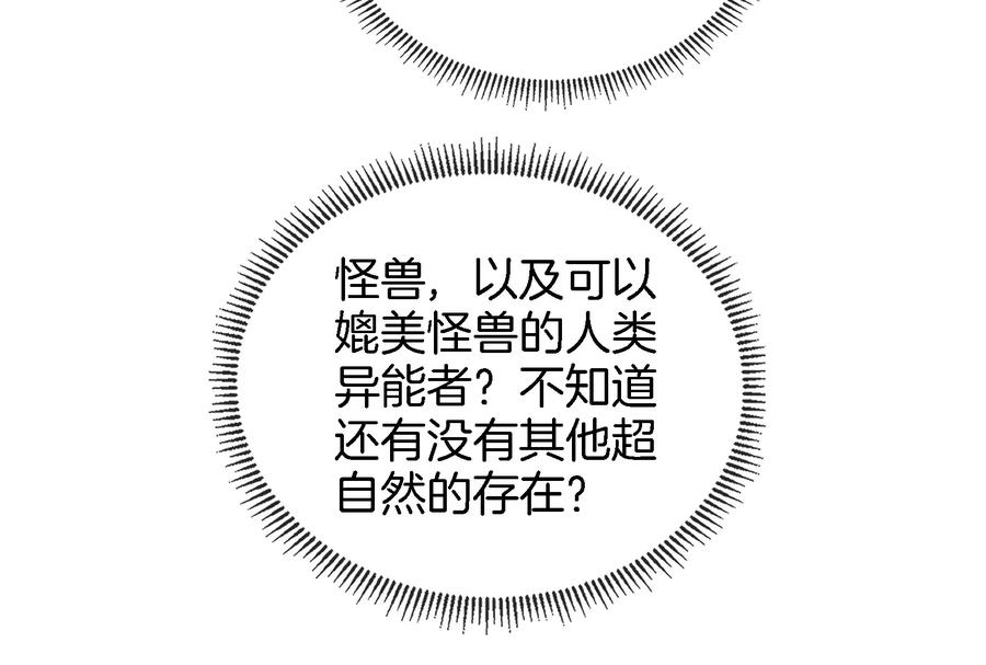 重生为怪兽什么鬼 - 第57话 人类异能者 - 第53张图