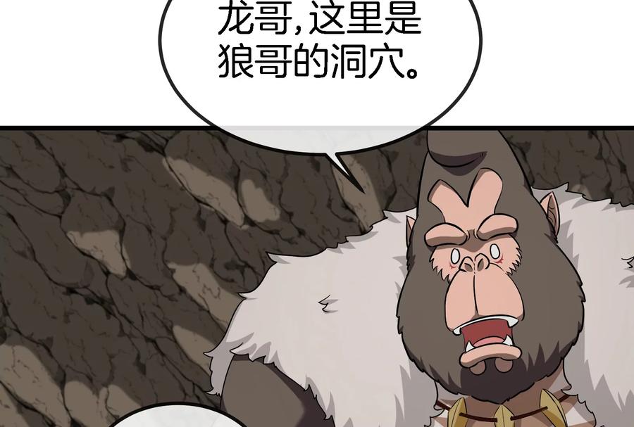 重生为怪兽什么鬼 - 第57话 人类异能者 - 第36张图