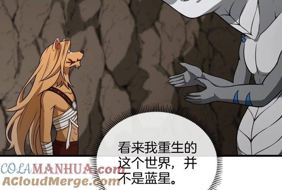 重生为怪兽什么鬼 - 第57话 人类异能者 - 第52张图