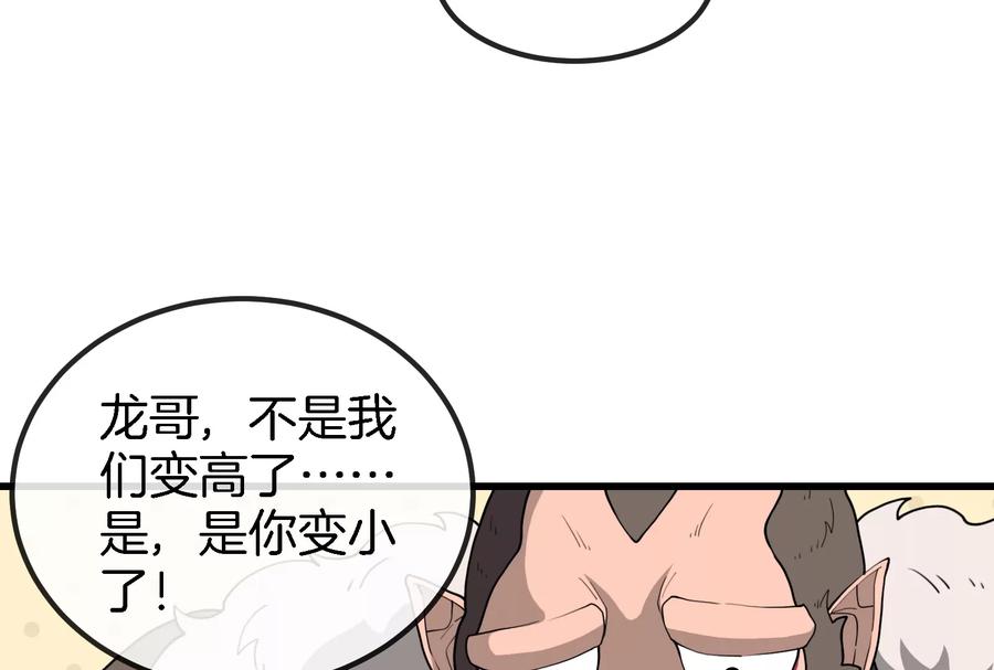 重生为怪兽什么鬼 - 第57话 人类异能者 - 第8张图