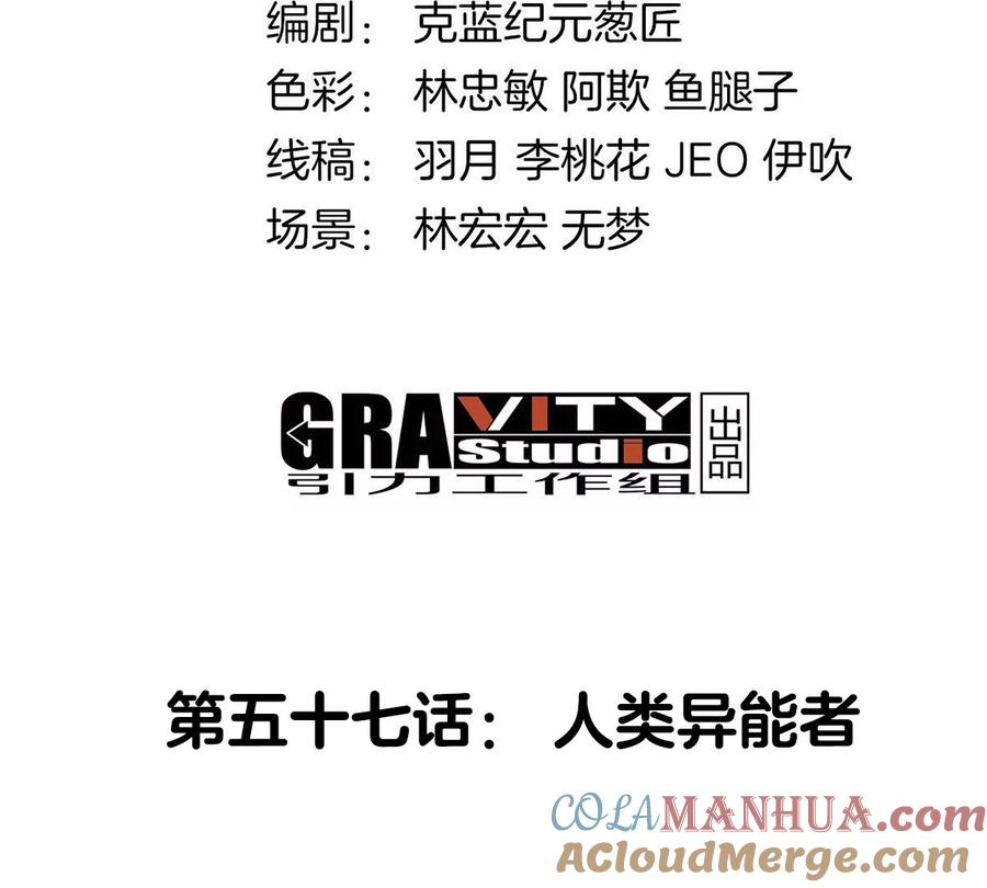 重生为怪兽什么鬼 - 第57话 人类异能者 - 第4张图