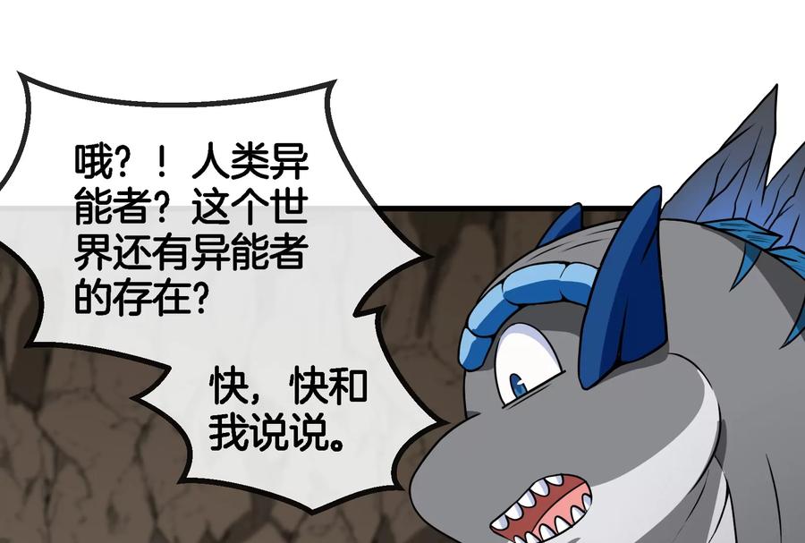 重生为怪兽什么鬼 - 第57话 人类异能者 - 第51张图