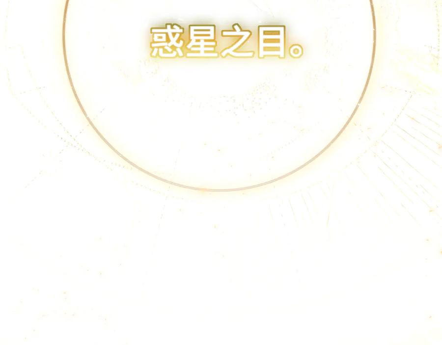 惑星之目 第3话 小心眼睛 第10页