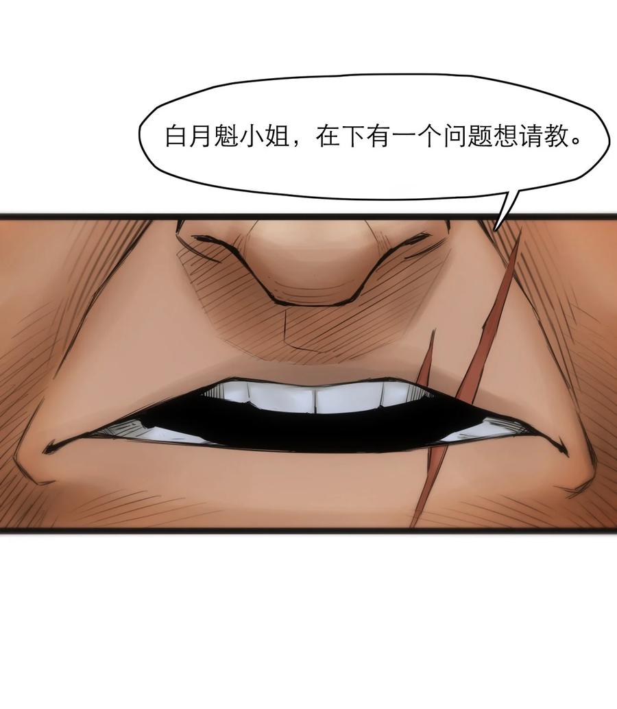 灵笼 · 月魁传 02话（下） 发布会 第5页