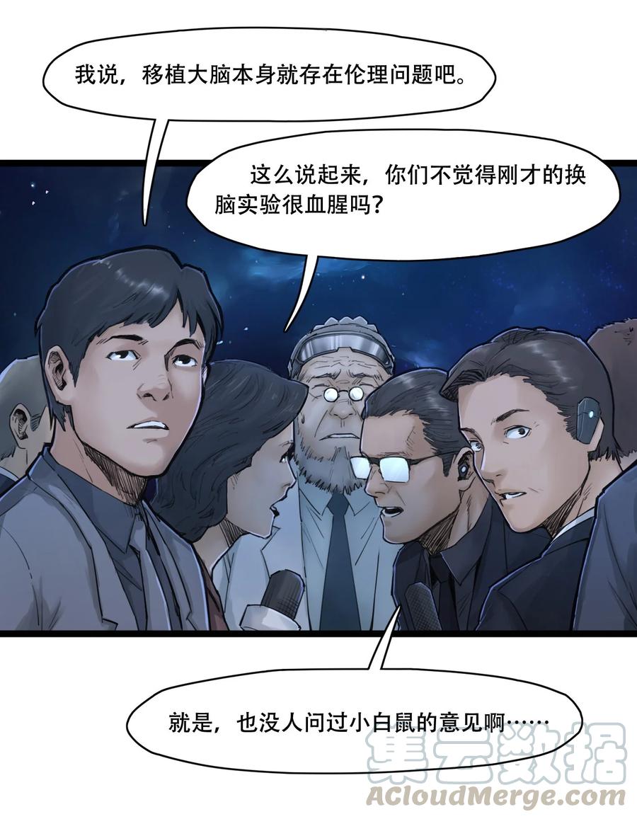 灵笼 · 月魁传 02话（下） 发布会 第16页