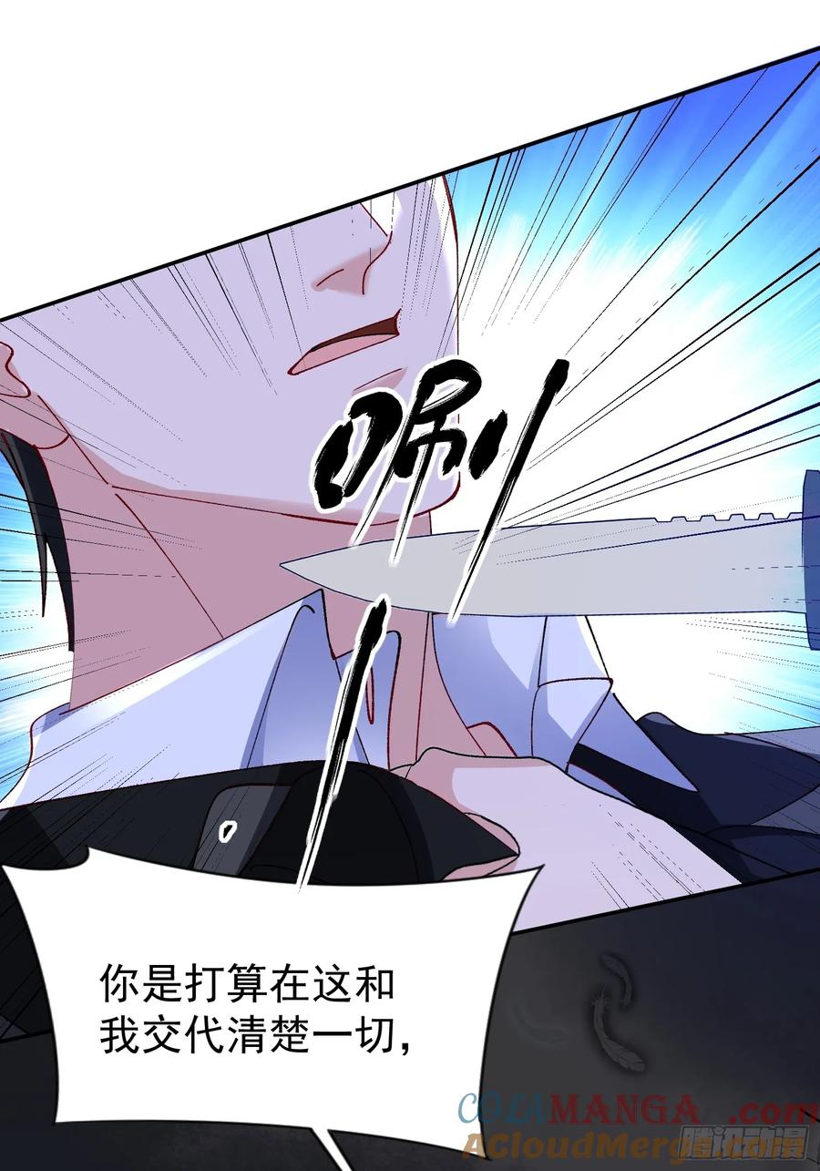 以下欺上 057-给我一个交代 第37页