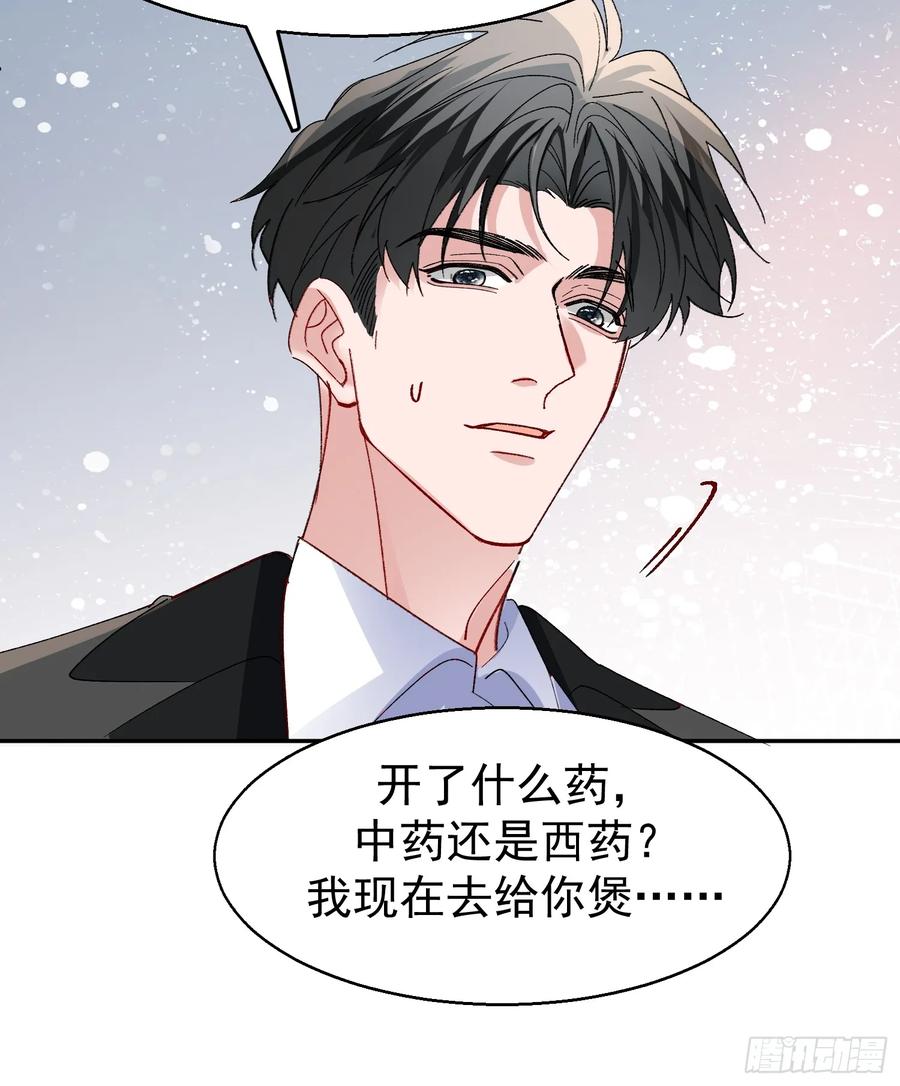 以下欺上 057-给我一个交代 第32页