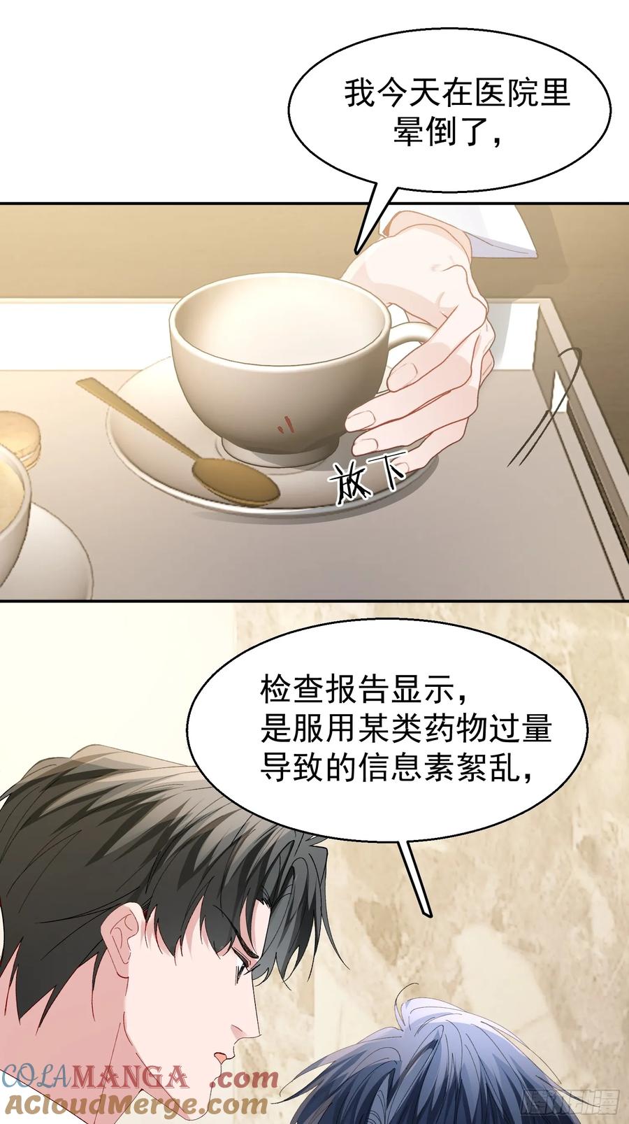 以下欺上 057-给我一个交代 第33页