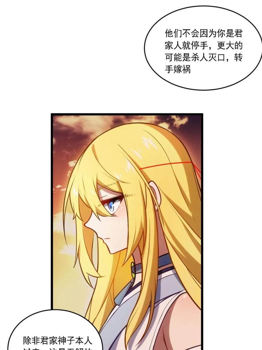 《开局签到荒古圣体》第67话 67.朱雀之子 第39页