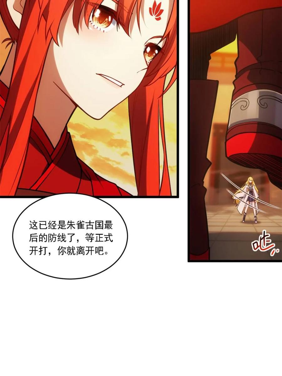 《开局签到荒古圣体》第67话 67.朱雀之子 第38页