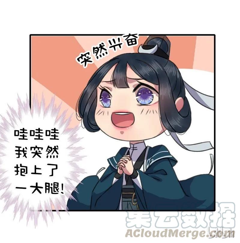 《我在皇宫当巨巨》007 有我一日便护你 第16页