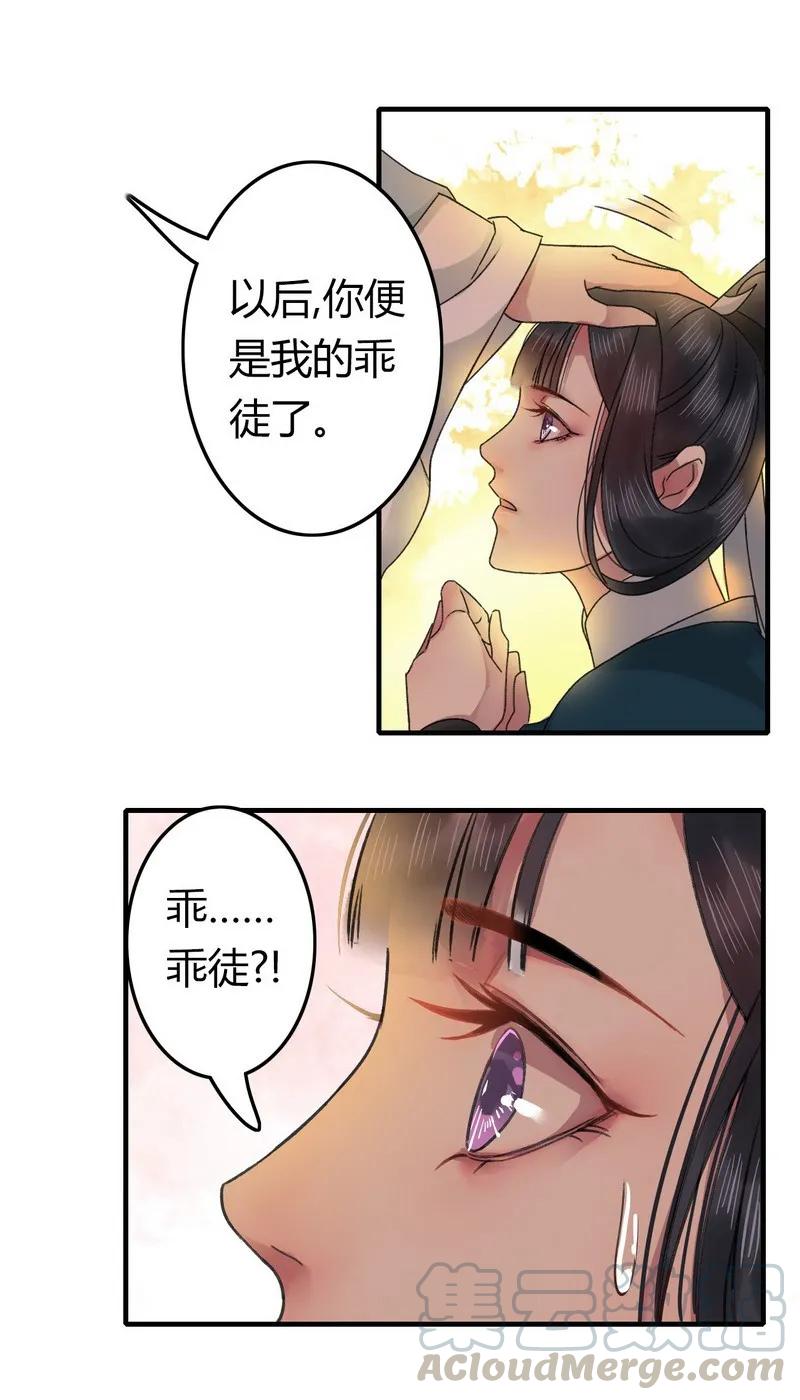 《我在皇宫当巨巨》007 有我一日便护你 第13页