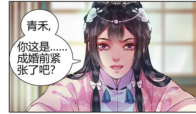 《我在皇宫当巨巨》093 青禾你是紧张吧 第21页
