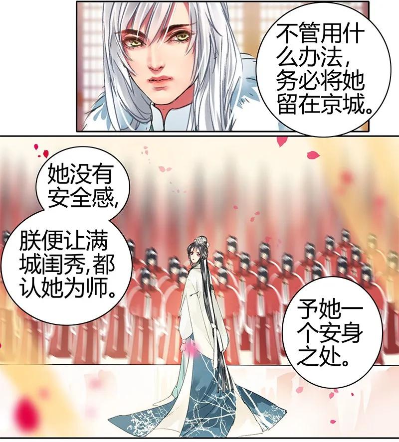 《我在皇宫当巨巨》093 青禾你是紧张吧 第12页