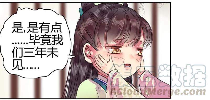 《我在皇宫当巨巨》093 青禾你是紧张吧 第22页
