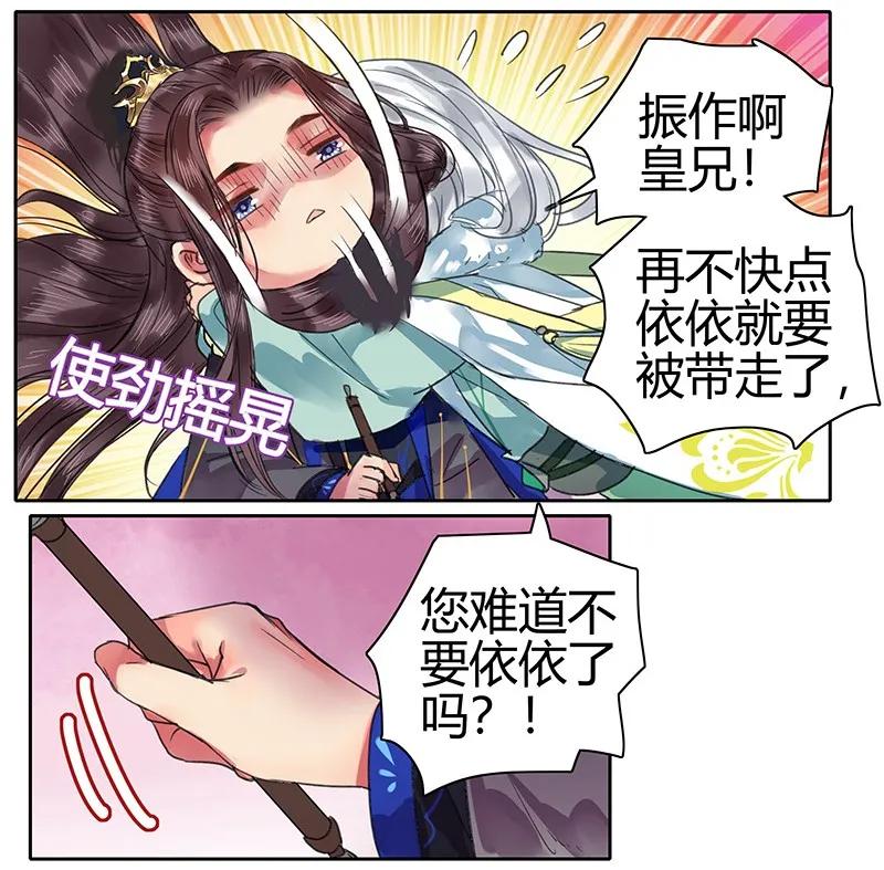 《我在皇宫当巨巨》093 青禾你是紧张吧 第6页