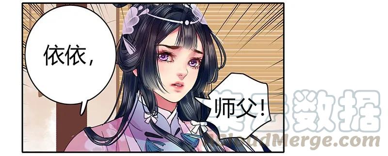 《我在皇宫当巨巨》094 依依你要离京吗 第13页