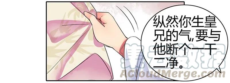 《我在皇宫当巨巨》094 依依你要离京吗 第16页