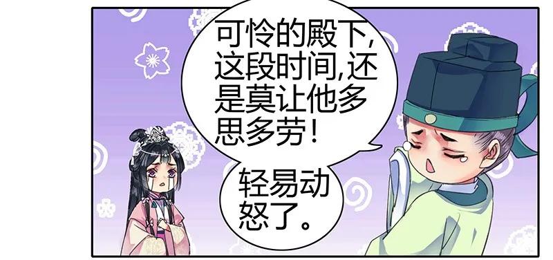 《我在皇宫当巨巨》094 依依你要离京吗 第12页