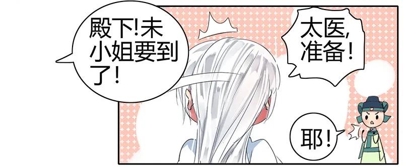 《我在皇宫当巨巨》094 依依你要离京吗 第9页