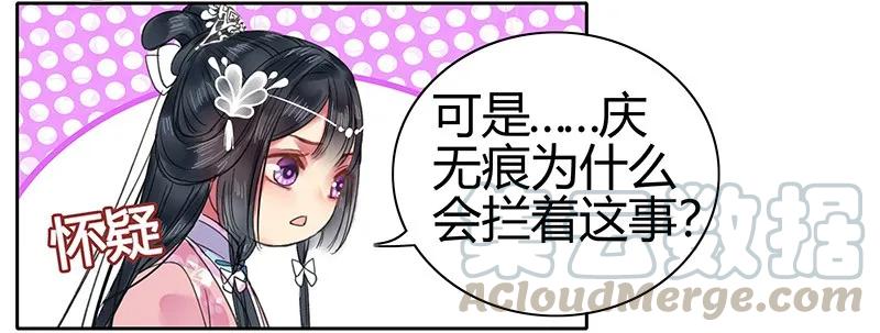 《我在皇宫当巨巨》094 依依你要离京吗 第25页