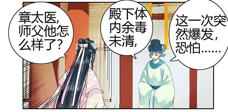 《我在皇宫当巨巨》094 依依你要离京吗 第11页