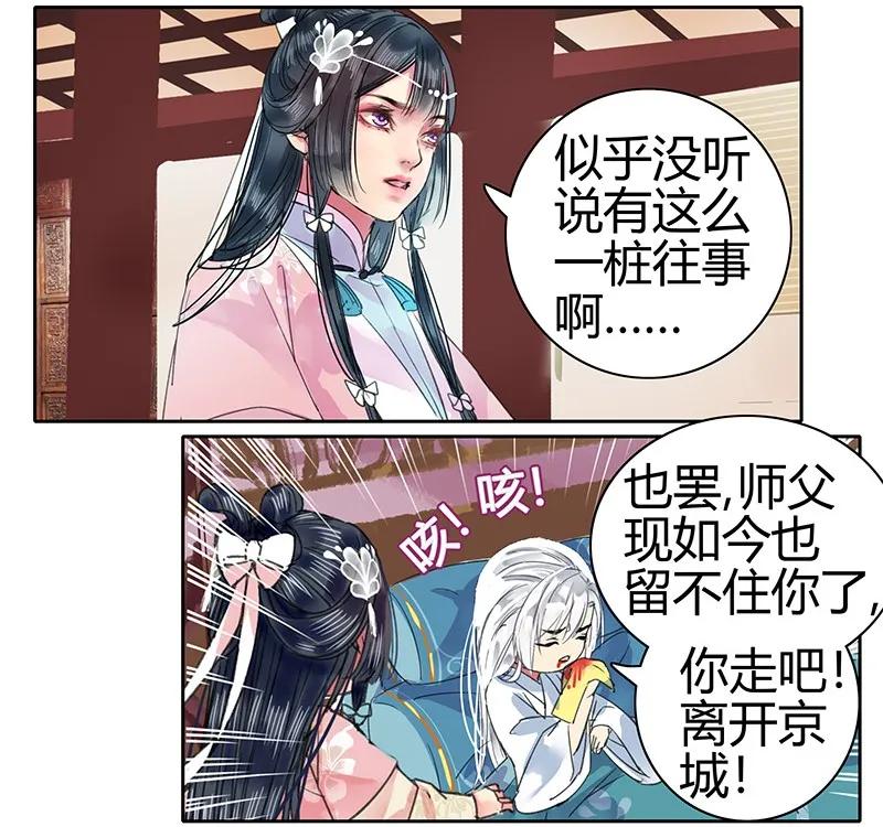 《我在皇宫当巨巨》094 依依你要离京吗 第27页