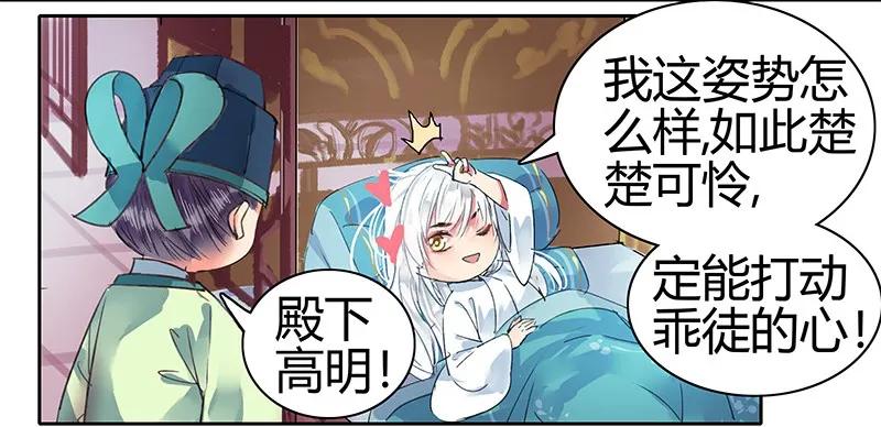《我在皇宫当巨巨》094 依依你要离京吗 第8页
