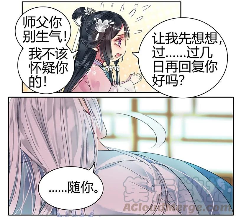 《我在皇宫当巨巨》094 依依你要离京吗 第28页