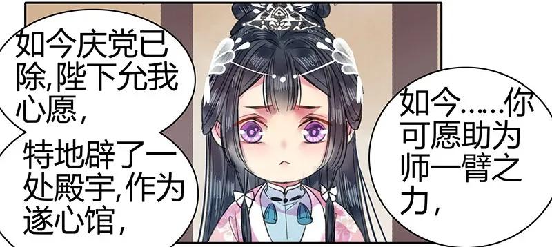 《我在皇宫当巨巨》094 依依你要离京吗 第21页