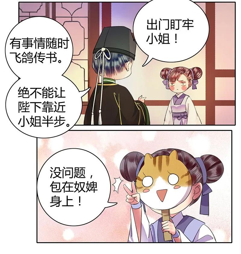 《我在皇宫当巨巨》095 护她安全就可以 第23页